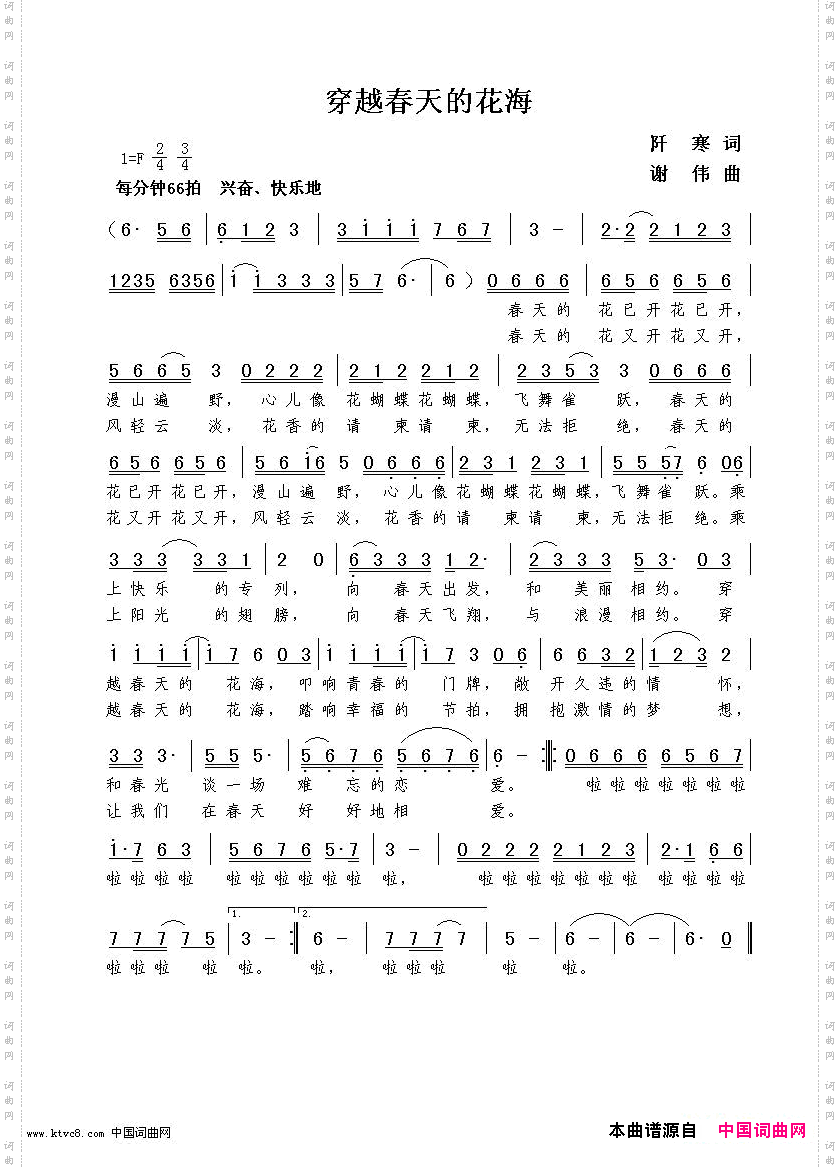 穿越春天的花海阡寒词谢伟曲