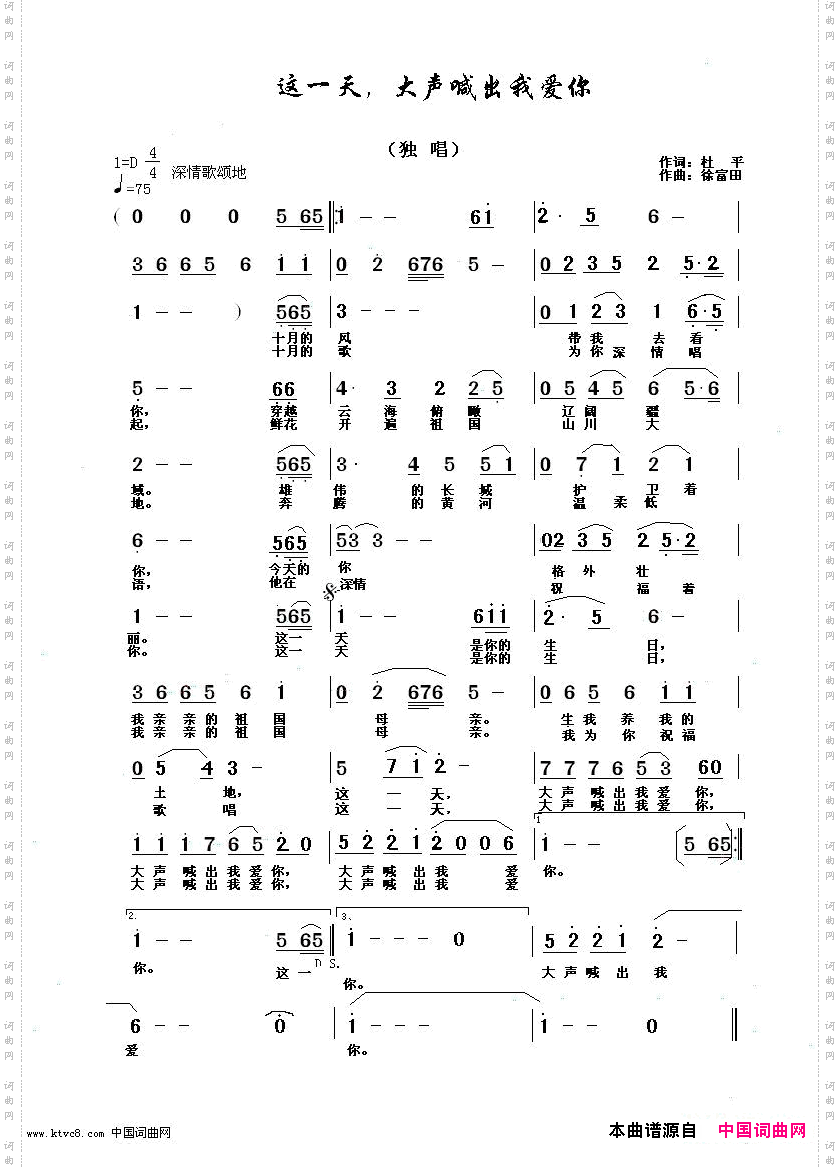 这一天，大声喊出我爱你