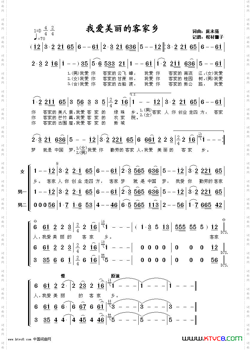我爱美丽的客家乡对唱