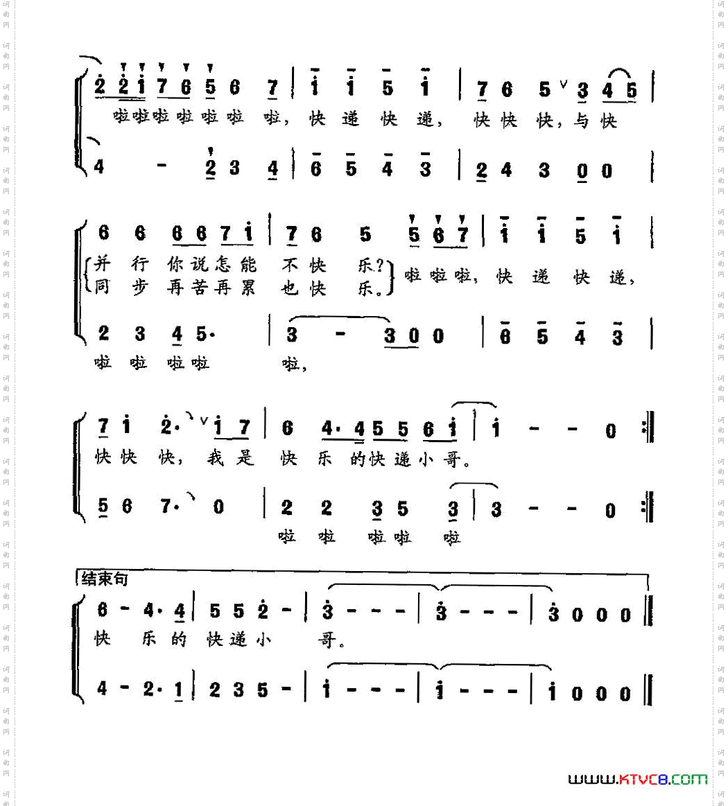 快递小哥_通俗男声组合