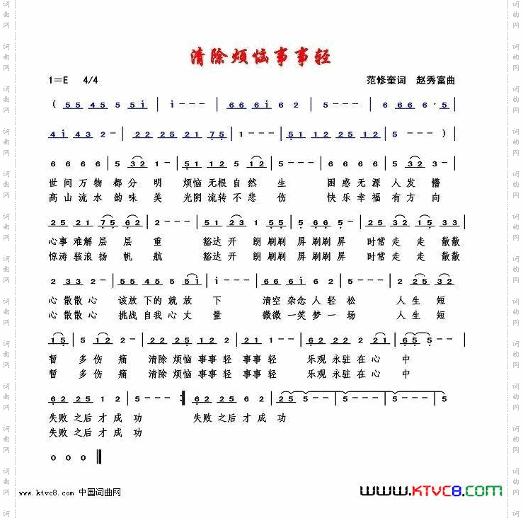 清除烦恼事事轻