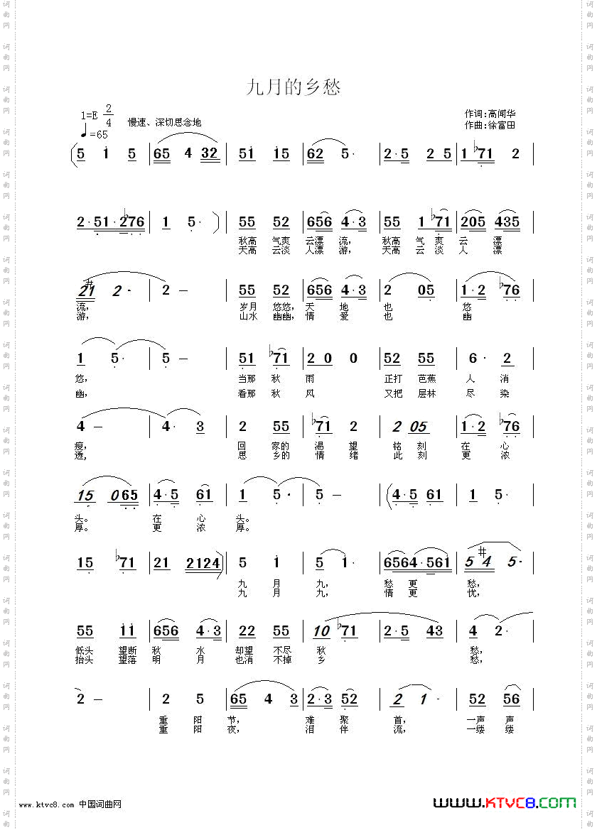 九月的乡愁高闻华作词徐富田作曲编曲
