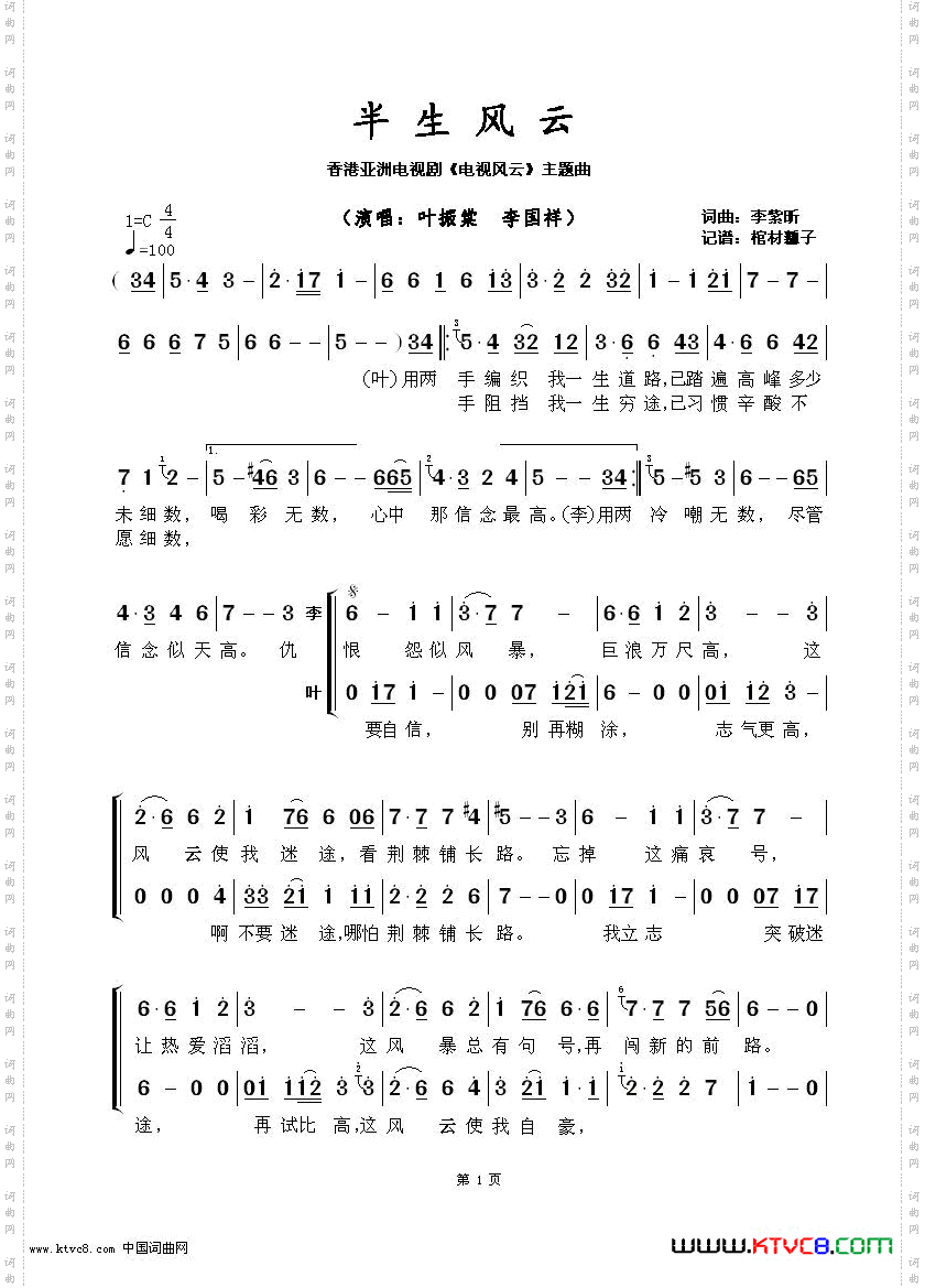 半生风云香港亚洲电视剧《电视风云》主题曲