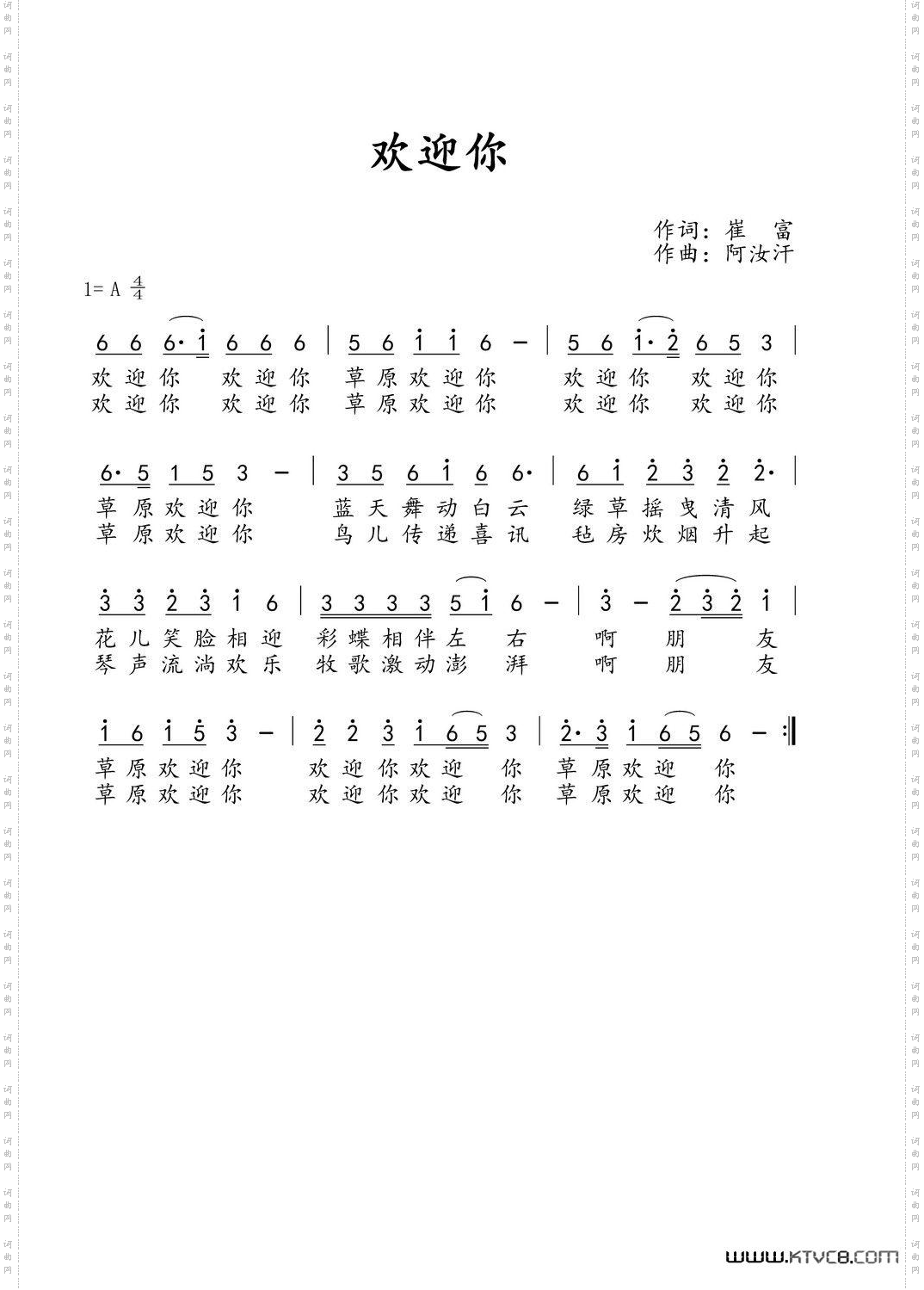 欢迎你