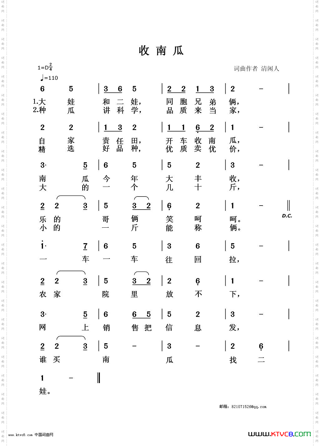 收南瓜
