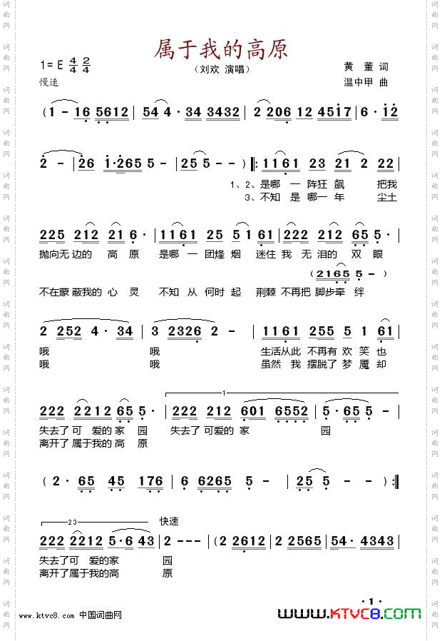 属于我的高原