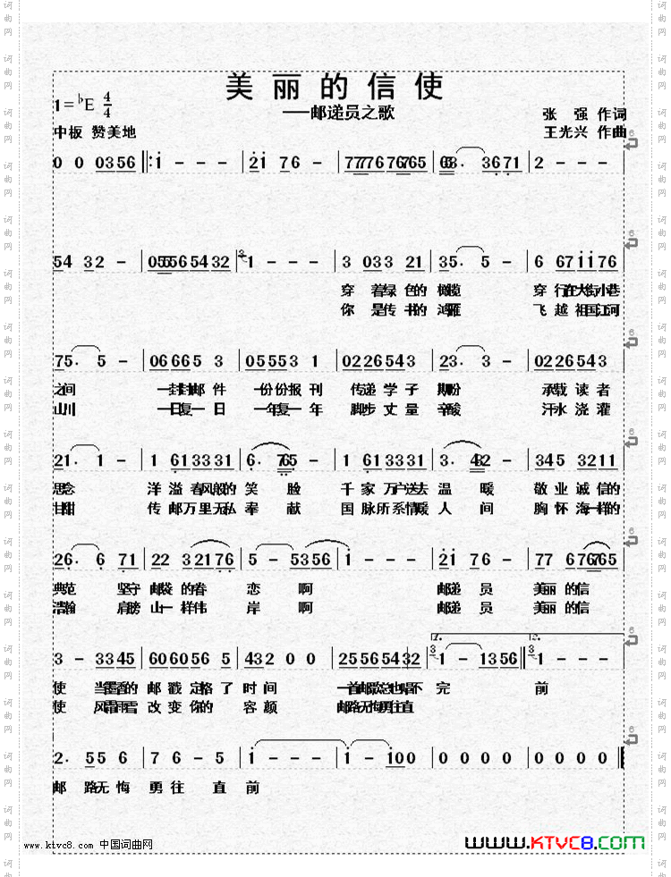 美丽的信使