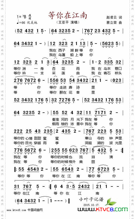 等你在江南