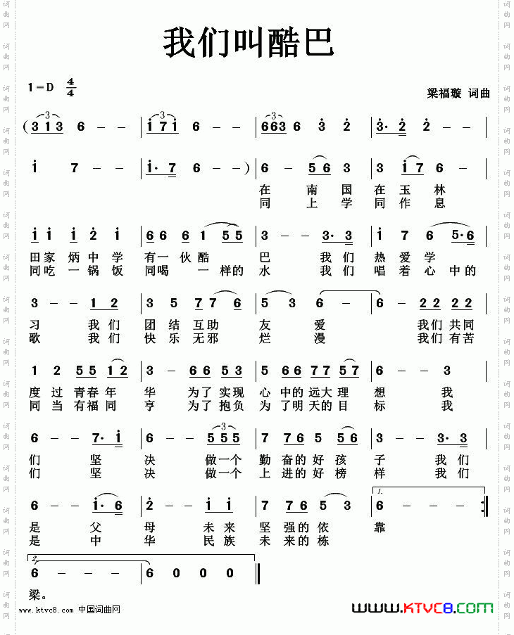 我们叫酷巴