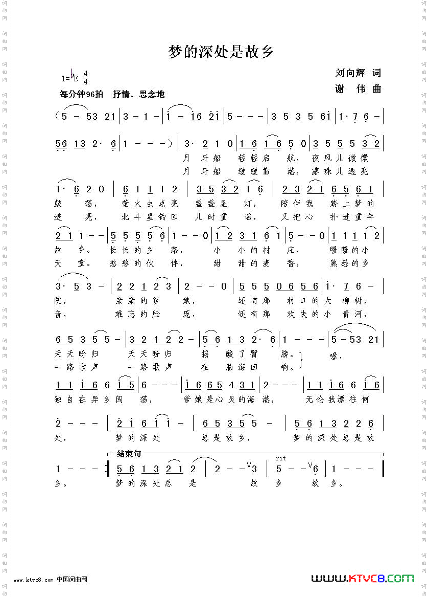 梦的深处是故乡刘向辉词谢伟曲