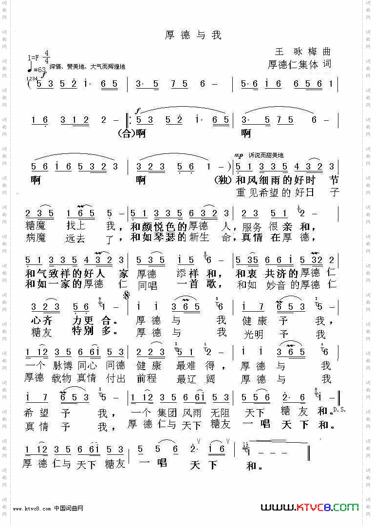 厚德与我