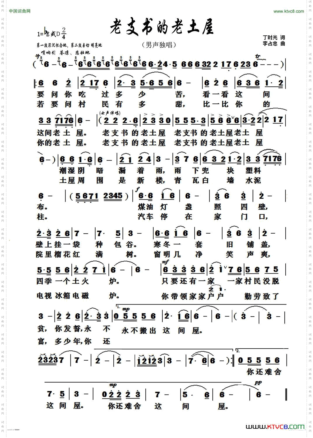 老支书的老土屋