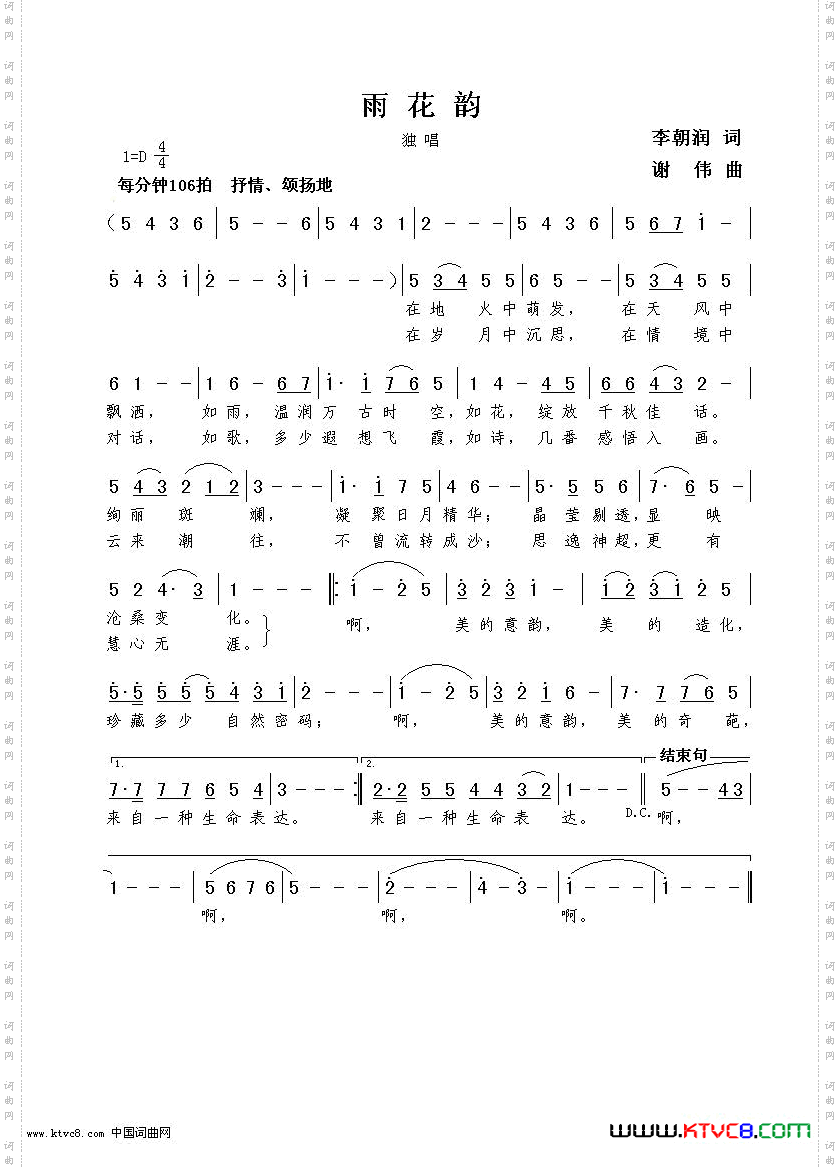 雨花韵李朝润词谢伟曲