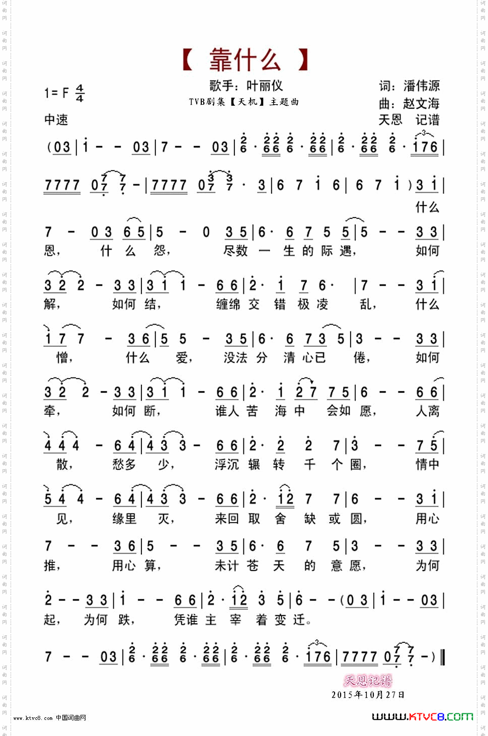 靠什么-TVB剧集《天机》主题曲