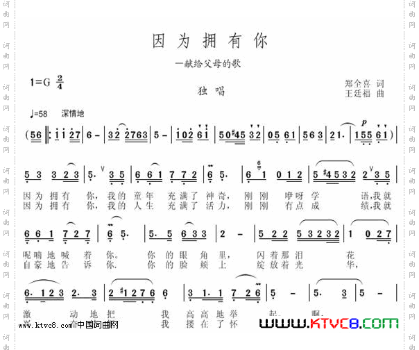因为拥有你