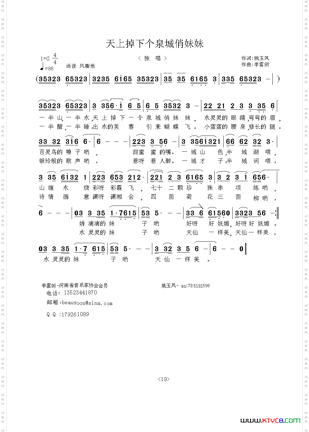 天上掉下个泉城俏妹妹