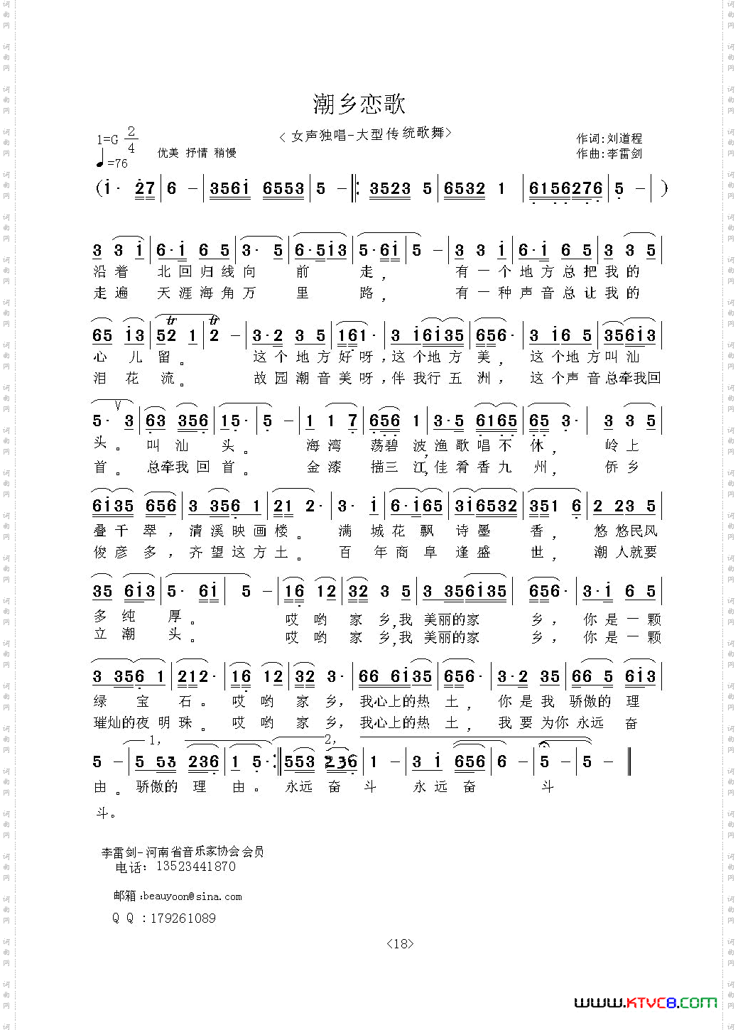 潮乡恋歌