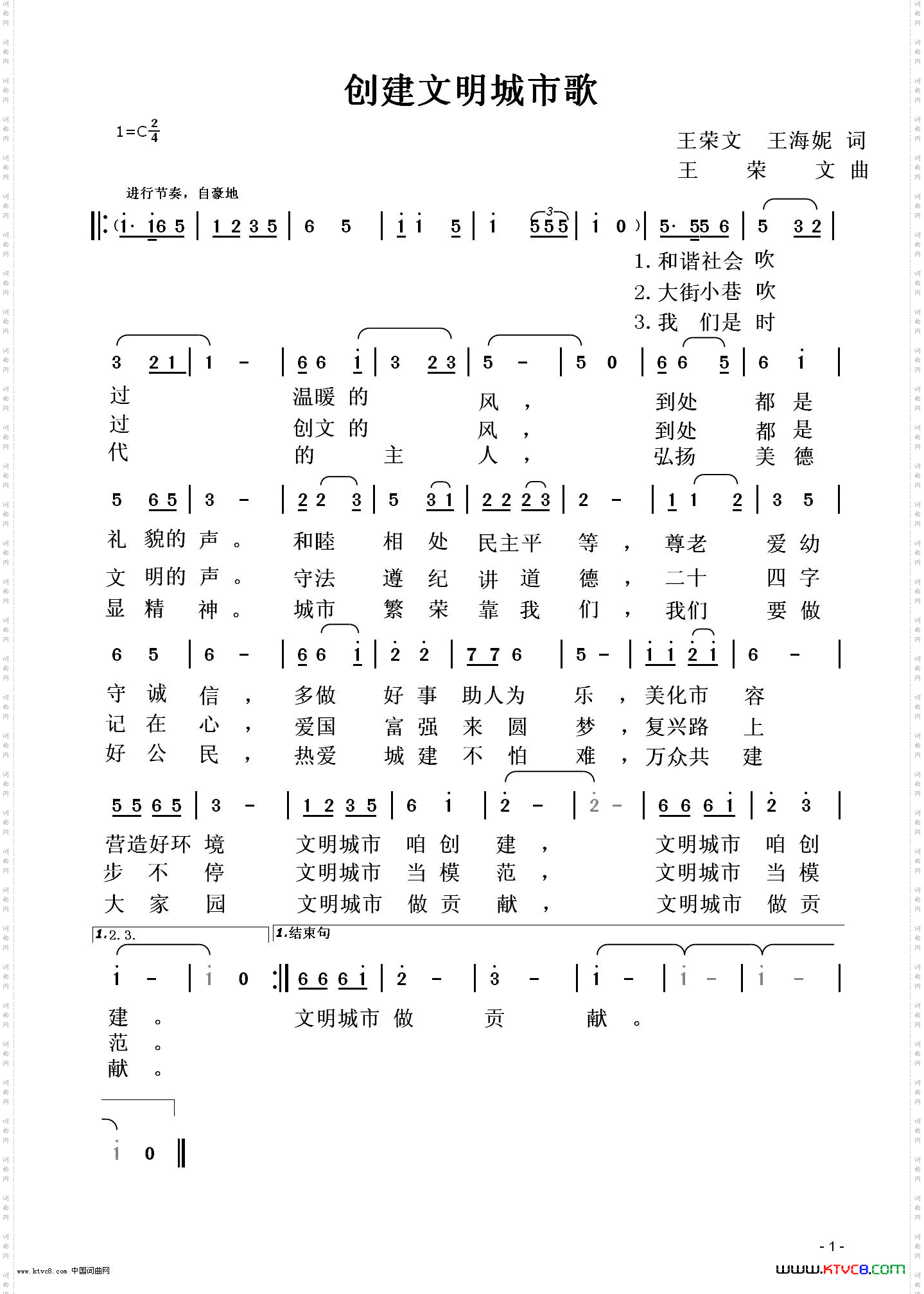 创建文明城市歌