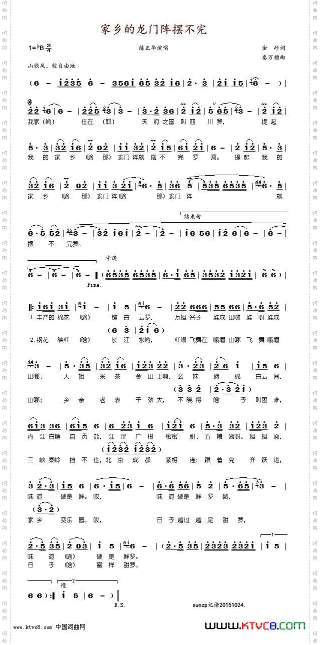 家乡的龙门阵摆不完练正华