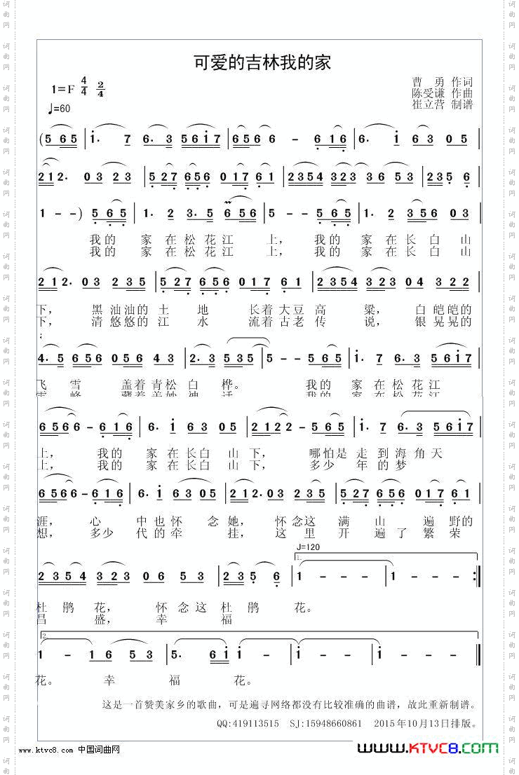 可爱的吉林我的家
