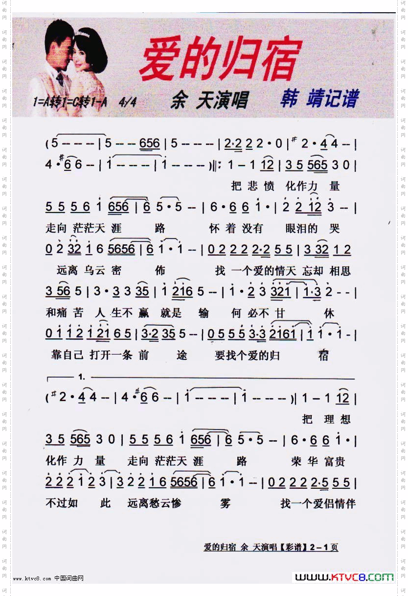 爱的归宿【彩谱】