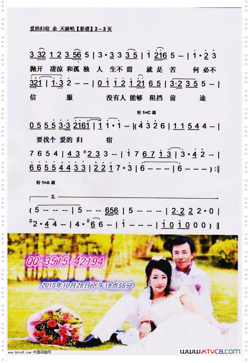 爱的归宿【彩谱】