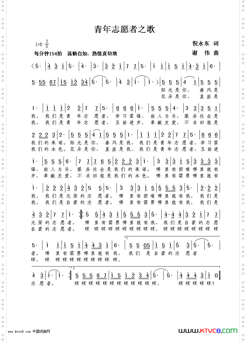 青年志愿者之歌
