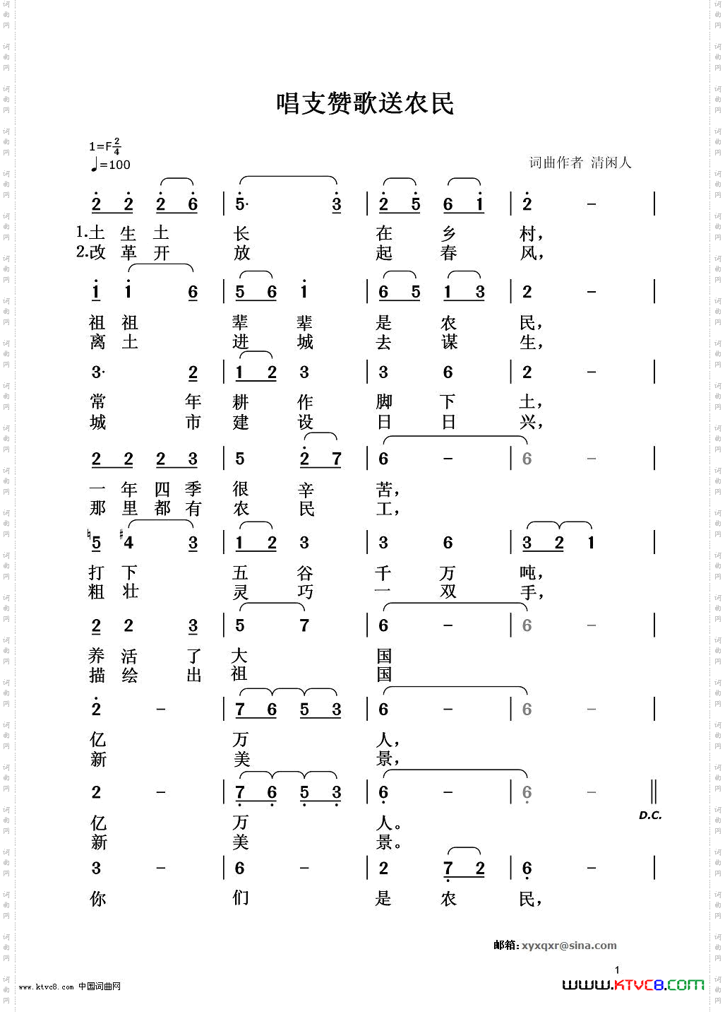 唱支赞歌送农民