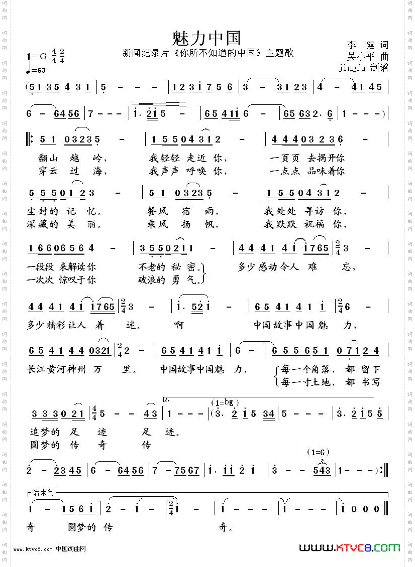 魅力中国