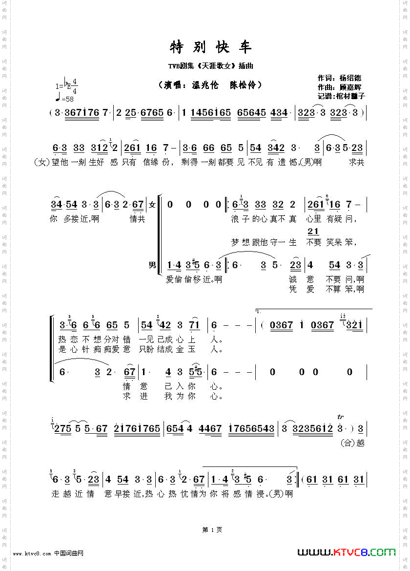 特别快车TVB剧集《天涯歌女》插曲