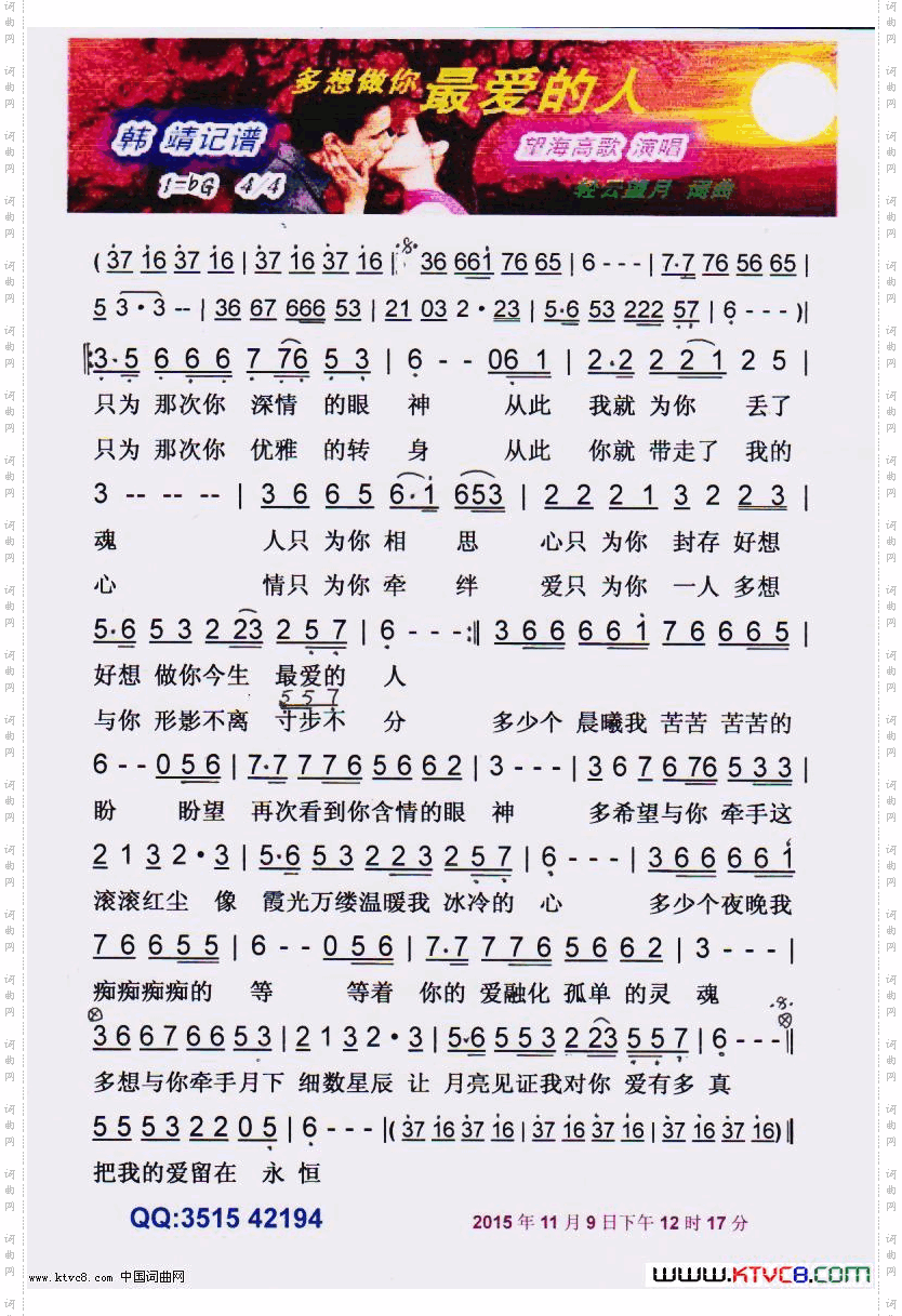 多想做你最爱的人_【彩谱】