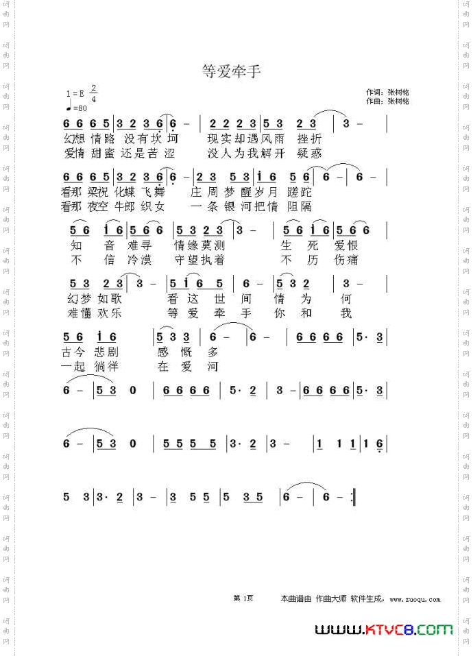等爱牵手