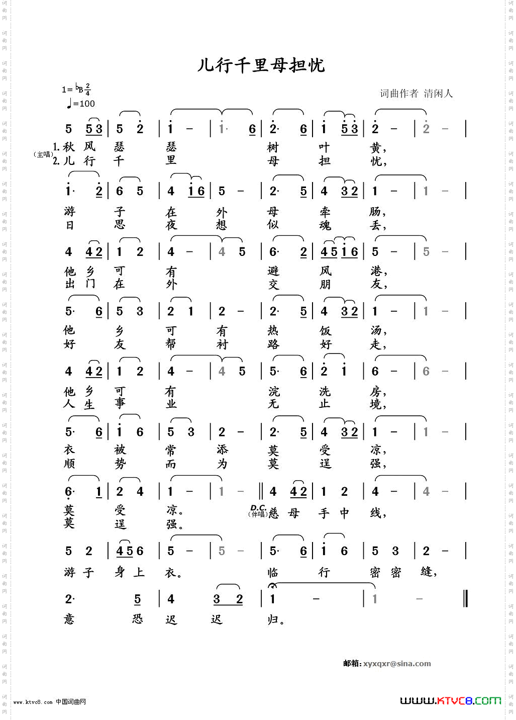 儿行千里母担忧