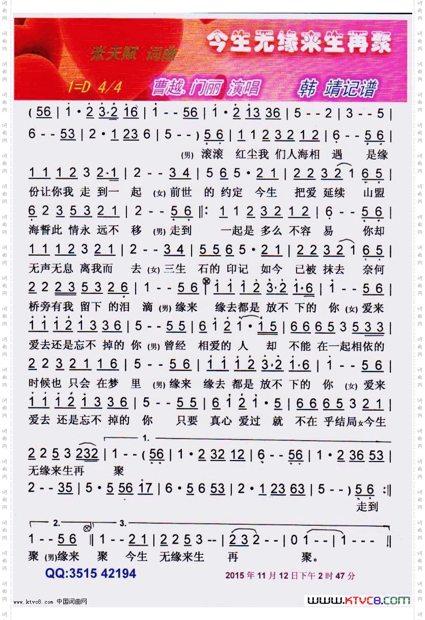 今生无缘来生再聚_【彩谱】