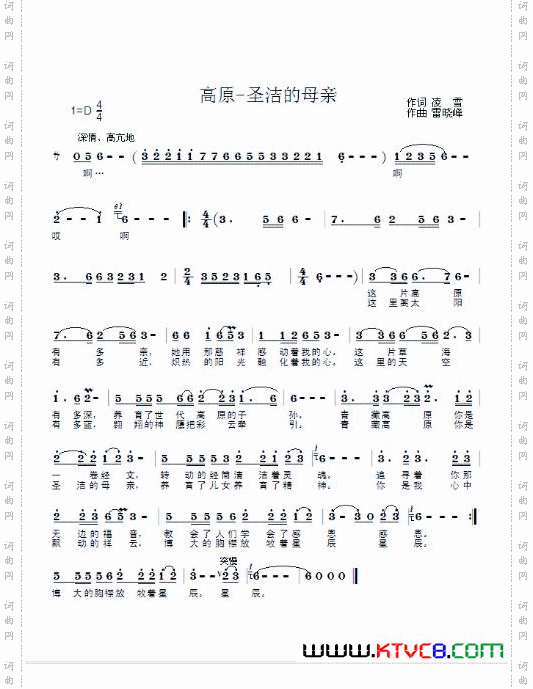 高原-圣洁的母亲