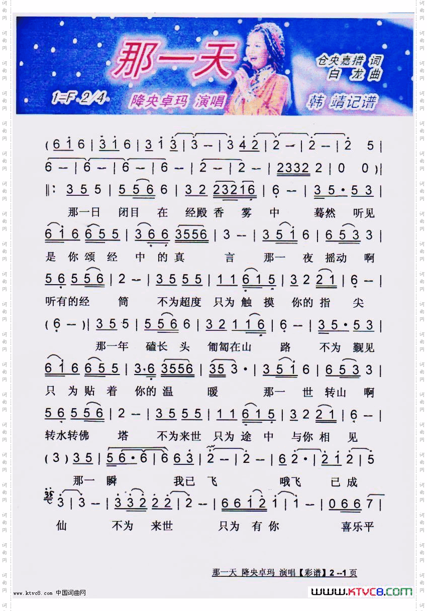 那一天【彩谱】