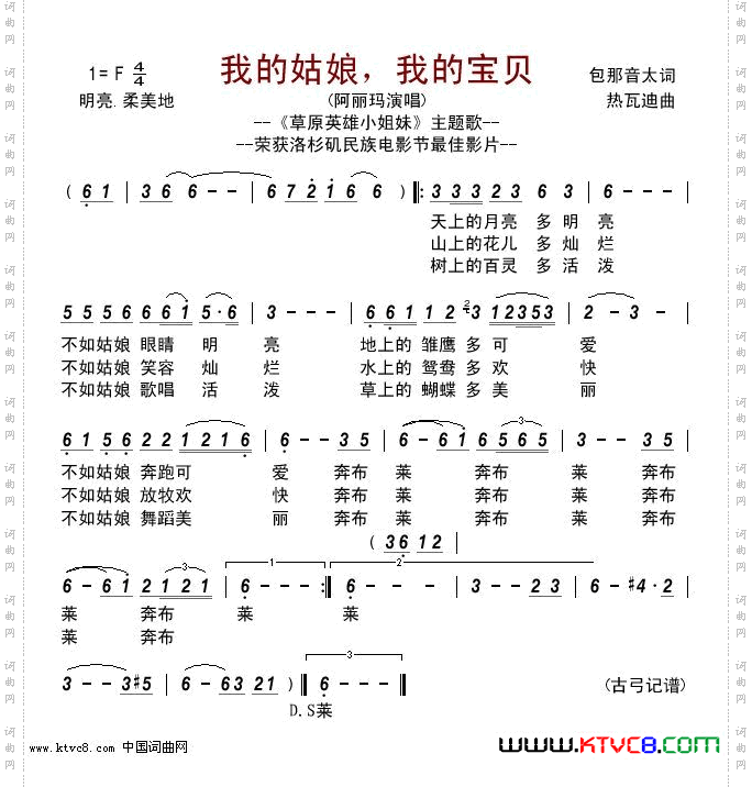 我的姑娘、我的宝贝_《草原英雄小姐妹》主题歌