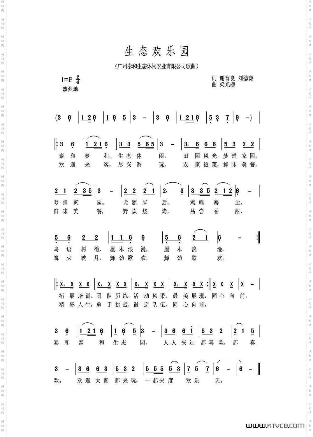 生态欢乐园