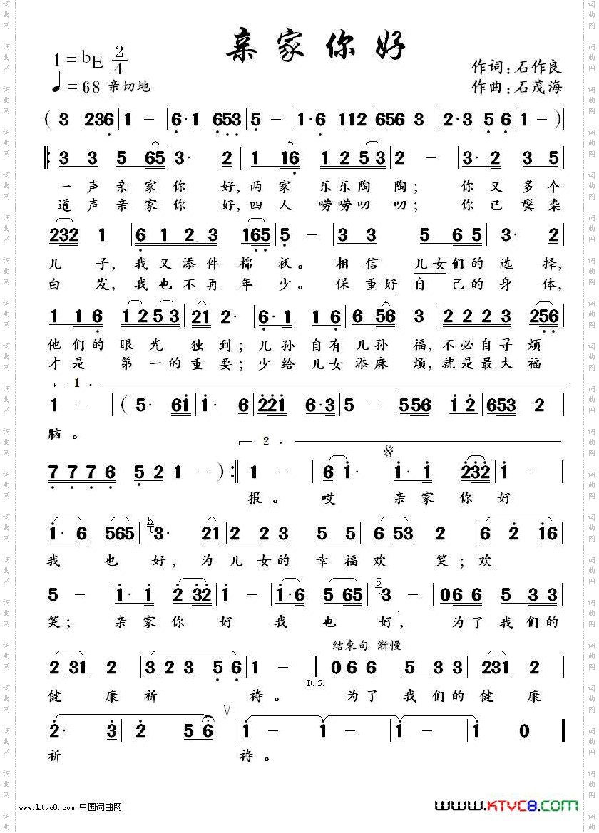 亲家你好
