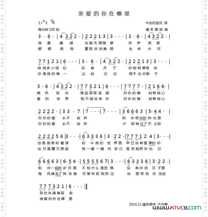 亲爱的你在哪里