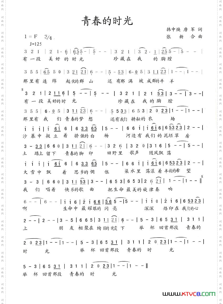 青春的时光