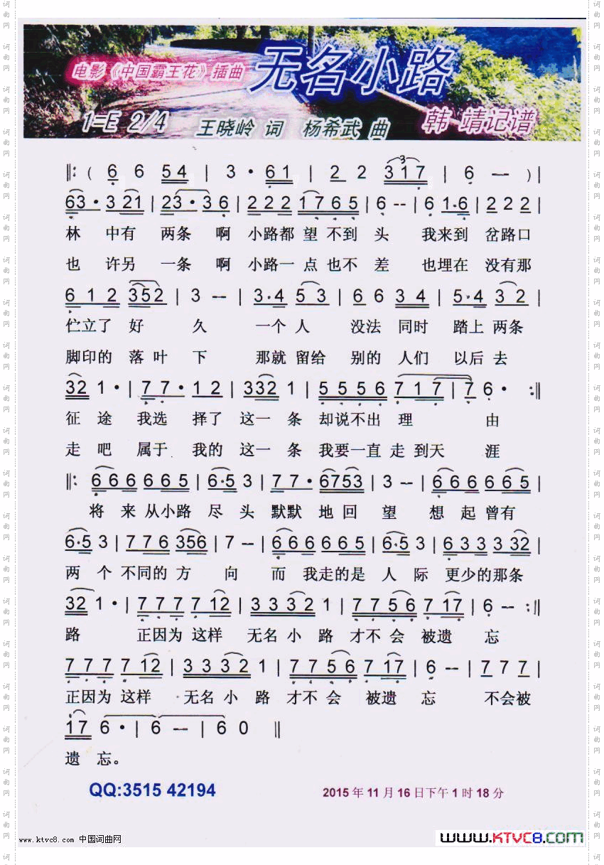 无名小路【彩谱】