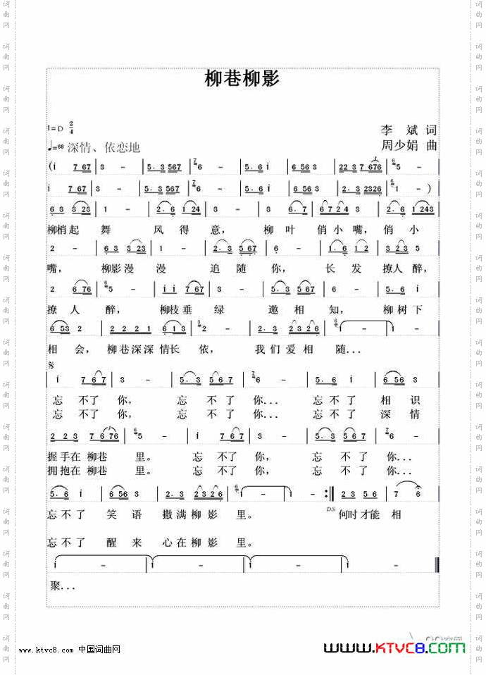 柳巷柳影词：李斌；曲：周少娟