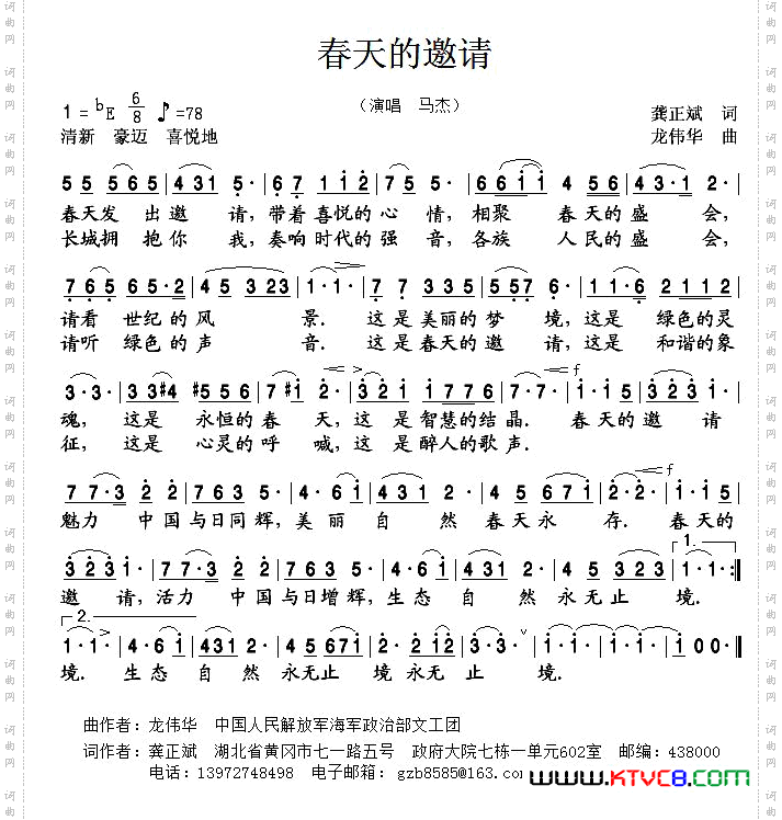 春天的邀请