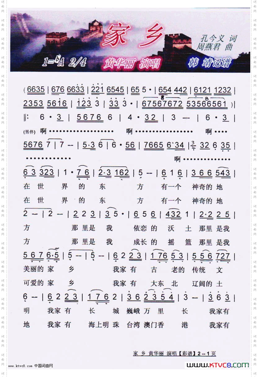 家乡【彩谱】