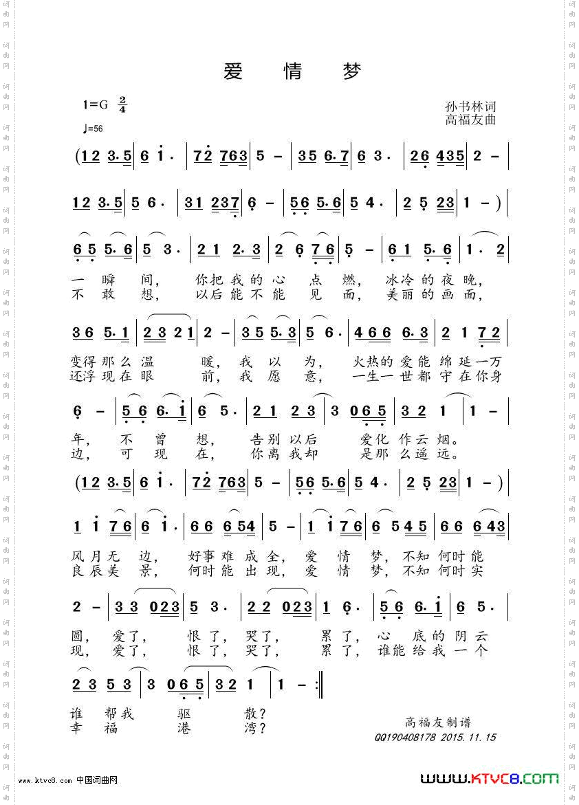 爱情梦