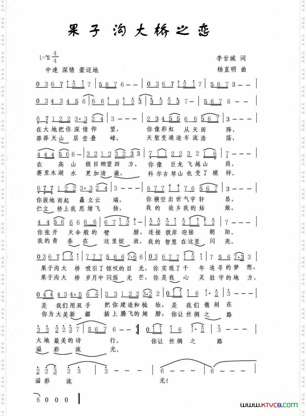 果子沟大桥之恋