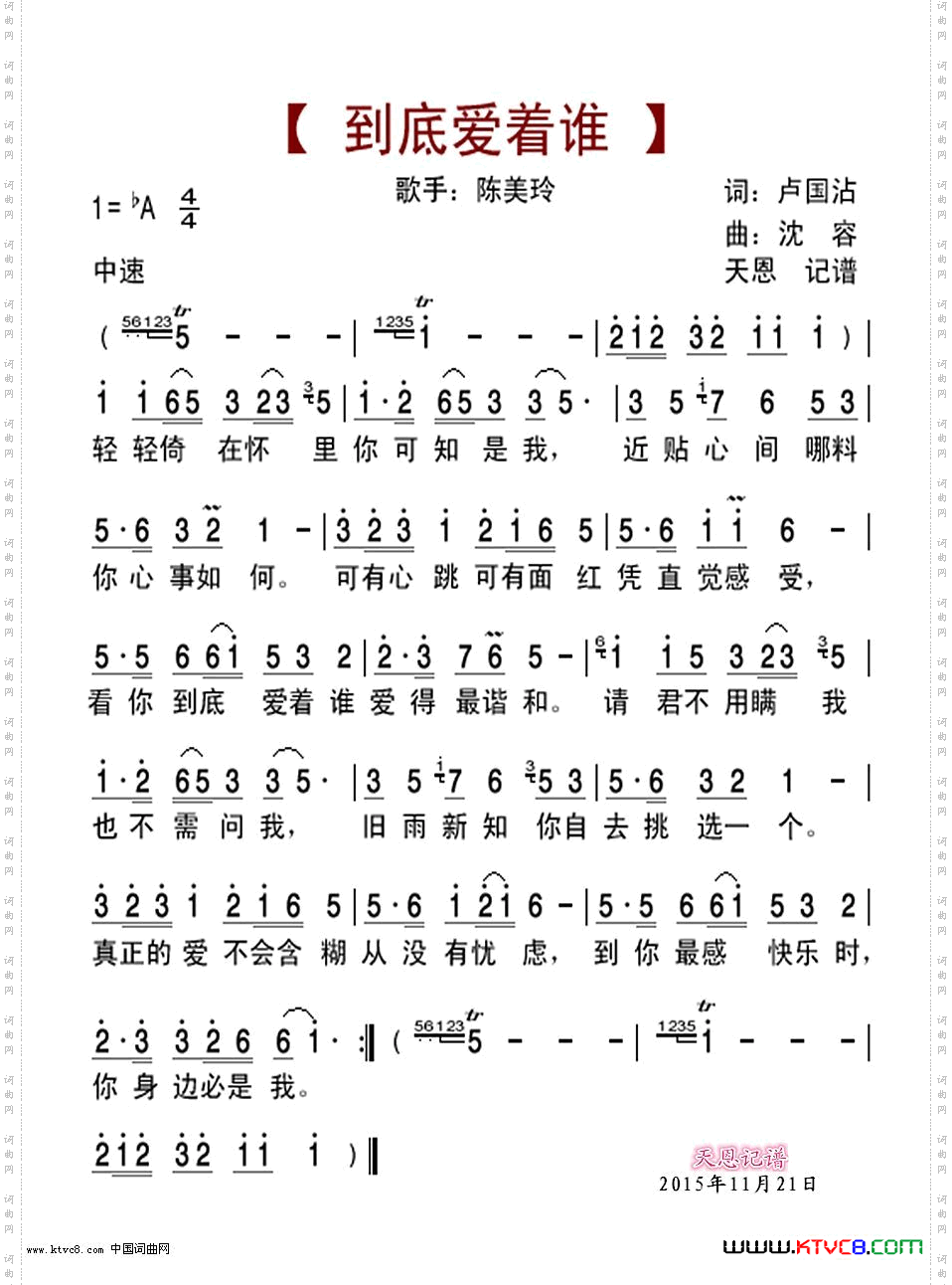 到底爱着谁