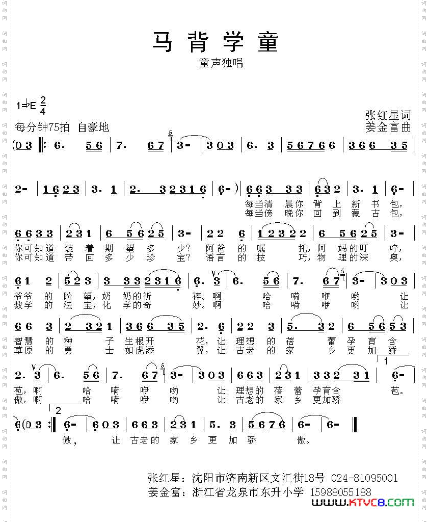 马背学童