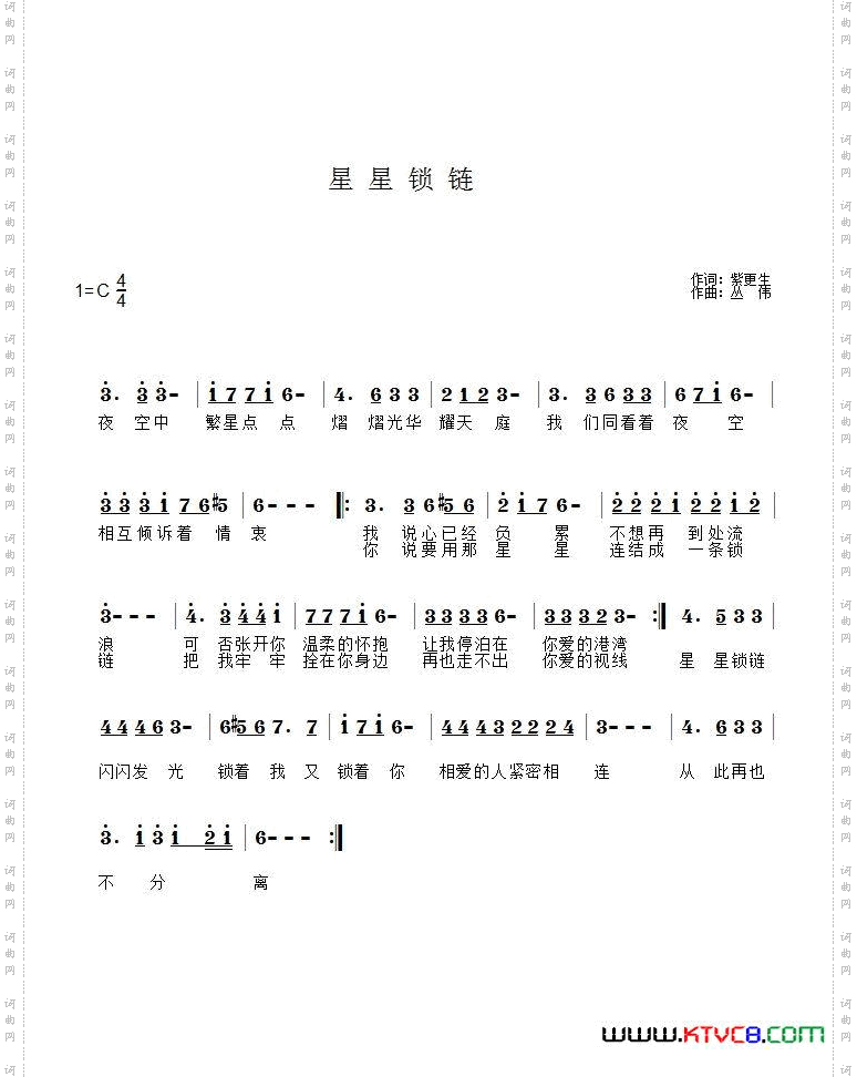 星星锁链